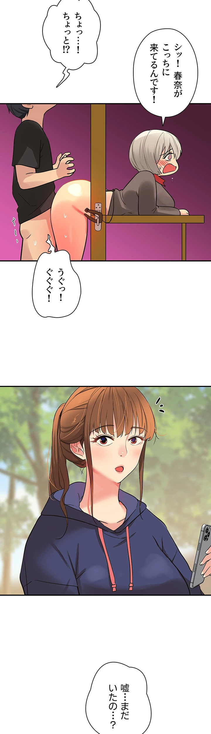 壁穴開いてます - Page 32